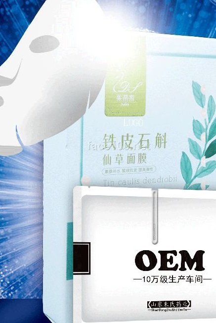 化妝品護膚品水乳霜面膜生產(chǎn)廠家 OEM / ODM