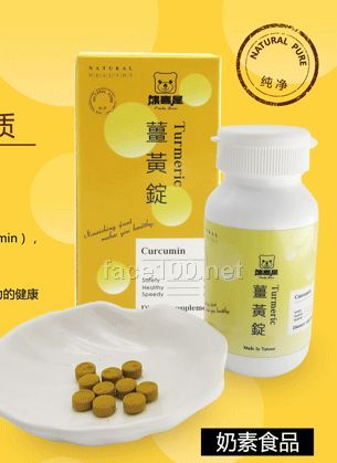 肝好讓您精神好 保護(hù)肝臟，軟化心血管/調(diào)理虛寒體質(zhì) 姜黃錠 Turmeric