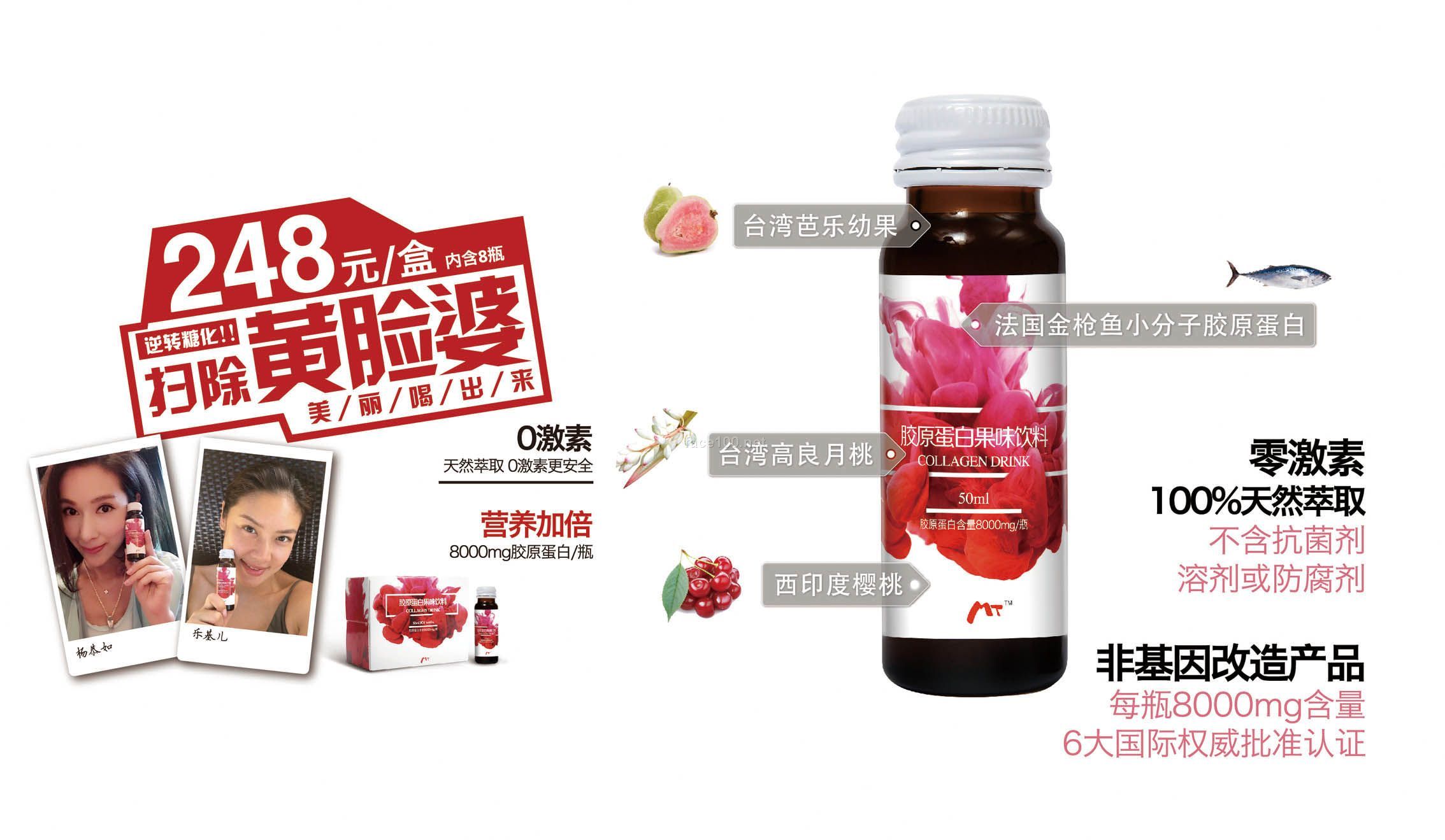 瑞士MT(瑪麗·塞瑞斯)膠原蛋白果味飲料(盒裝 50ml*8瓶)