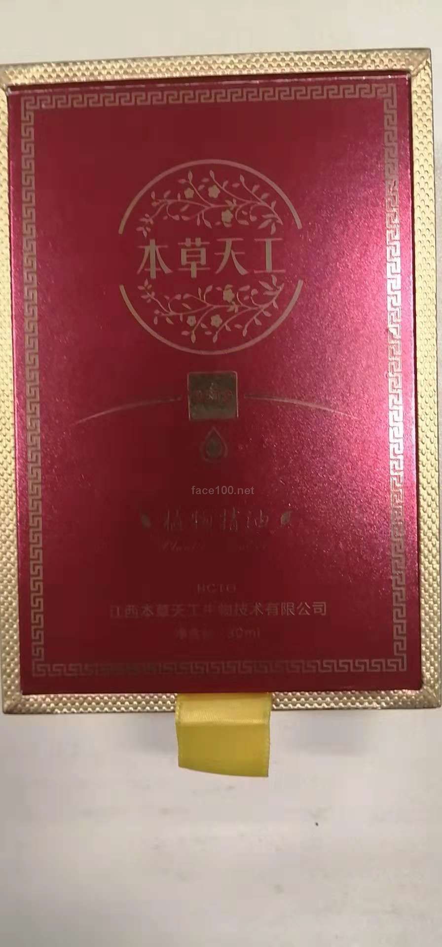 本草天工植物精油招全國代理，中藥配方提取復(fù)方修復(fù)調(diào)理身體