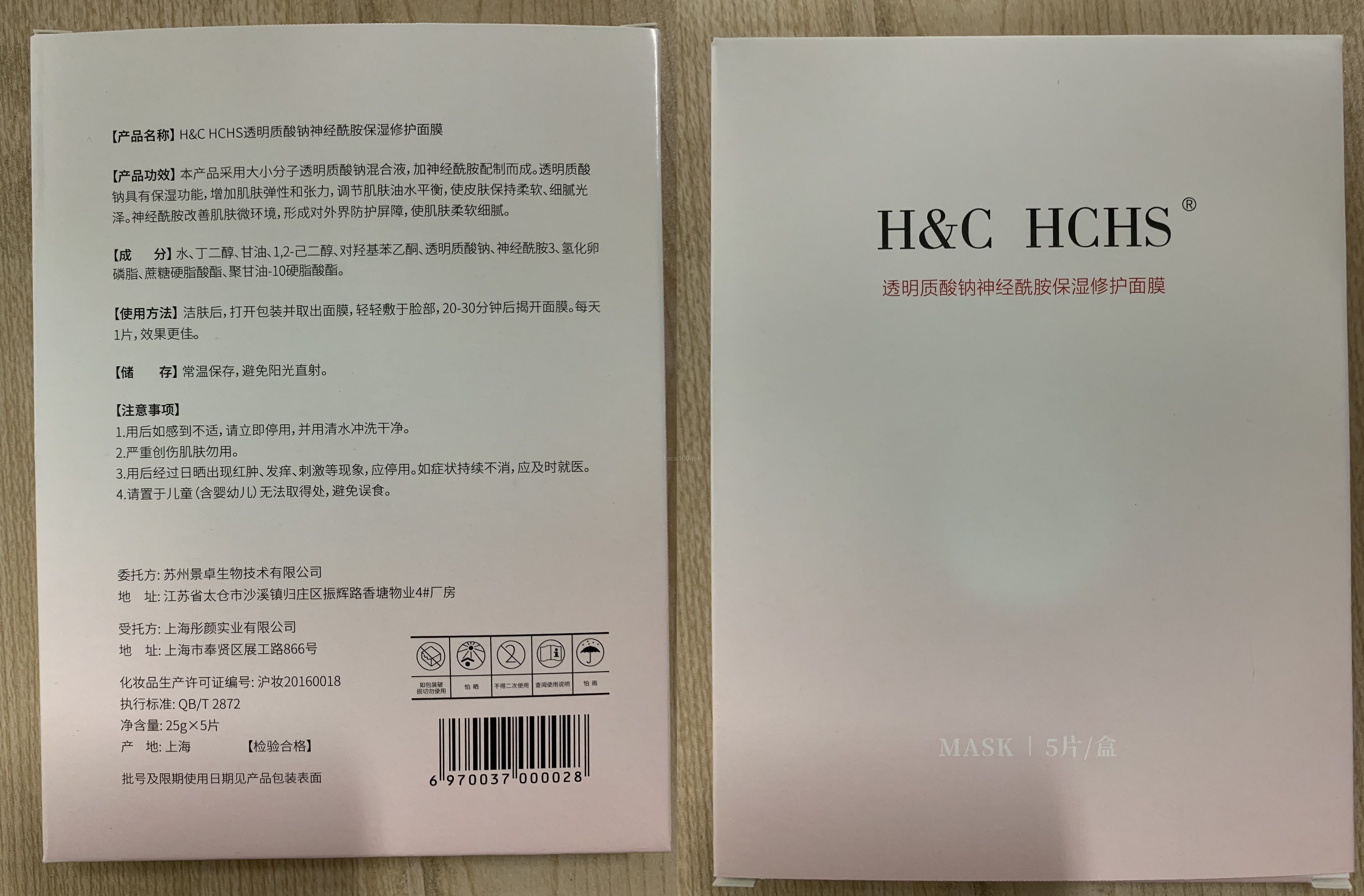 H&C HCHS透明質(zhì)酸鈉神經(jīng)酰胺保濕修護(hù)面膜