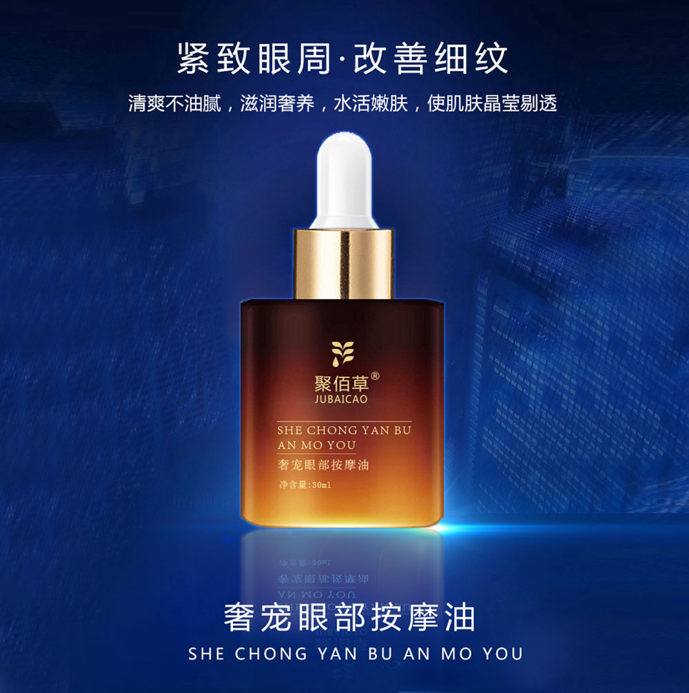 奢寵眼部按摩油30ml	